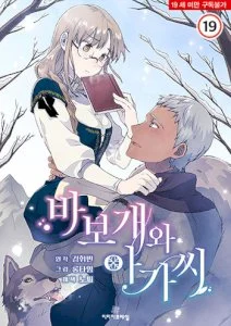 A Fool and a Girl cover