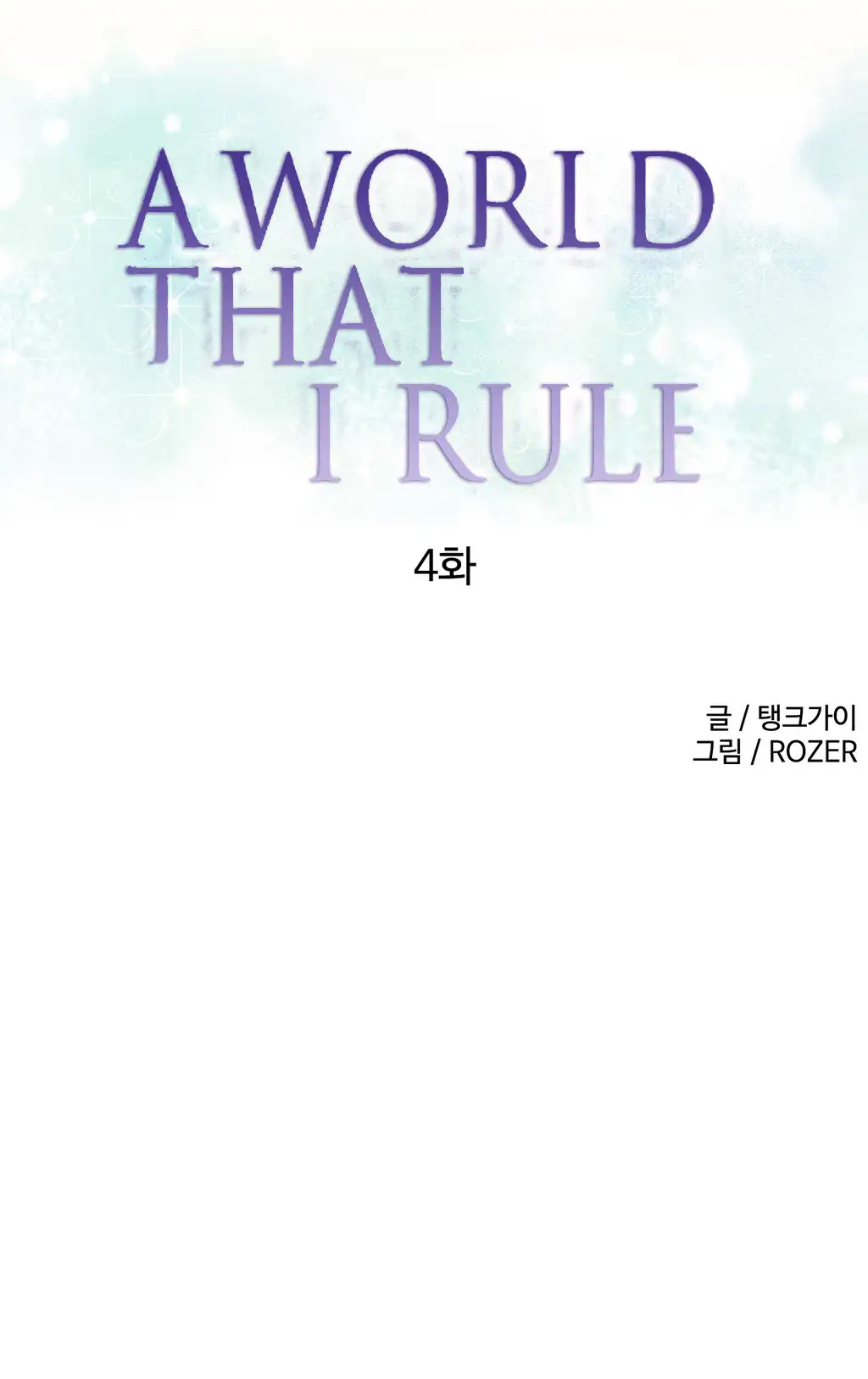 A World That I Rule chapter 4 page 1