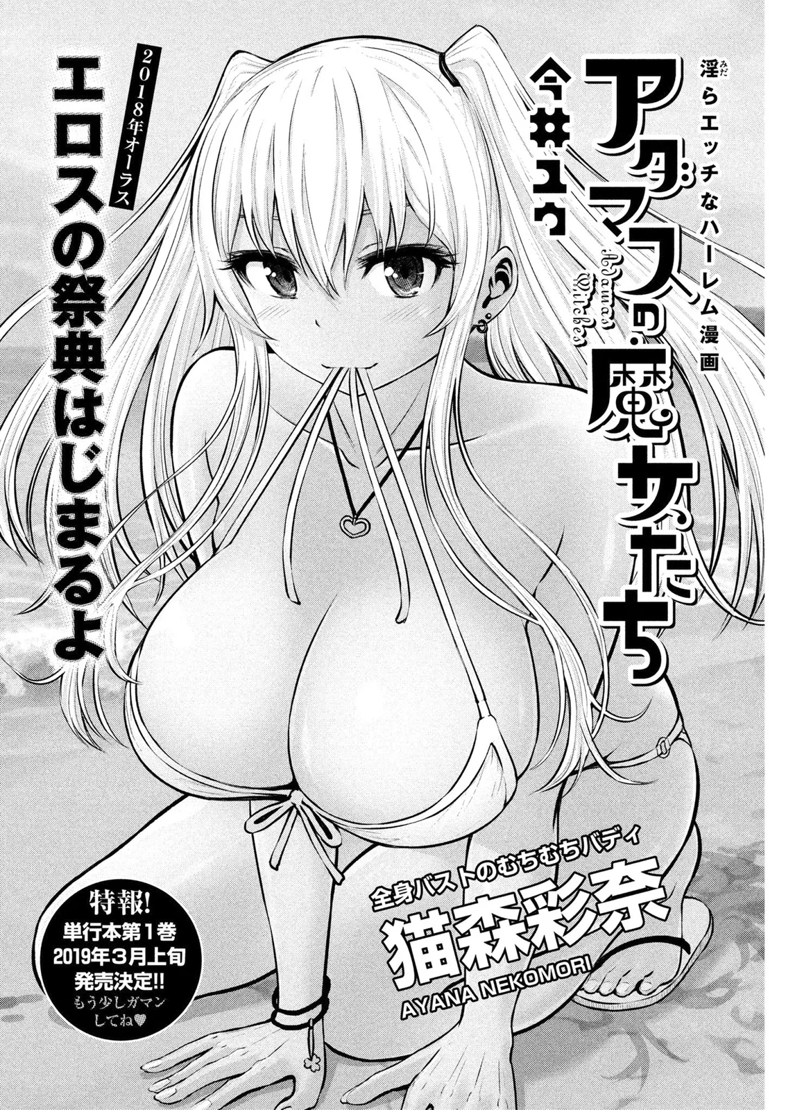Adamasu no Majotachi chapter 6 page 1