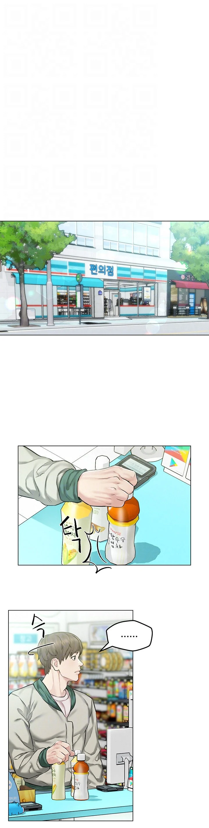 Affair Travel chapter 3 page 7