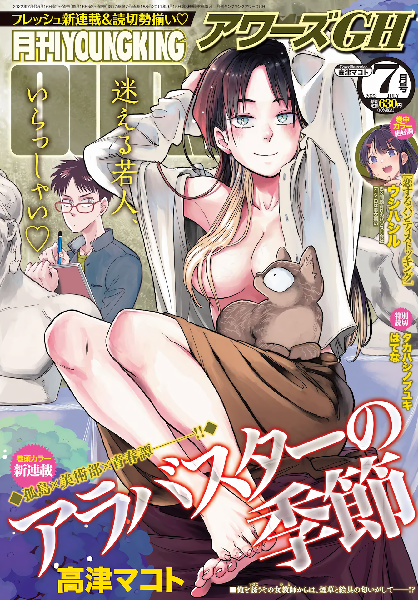 Alabaster no Kisetsu chapter 1 page 1