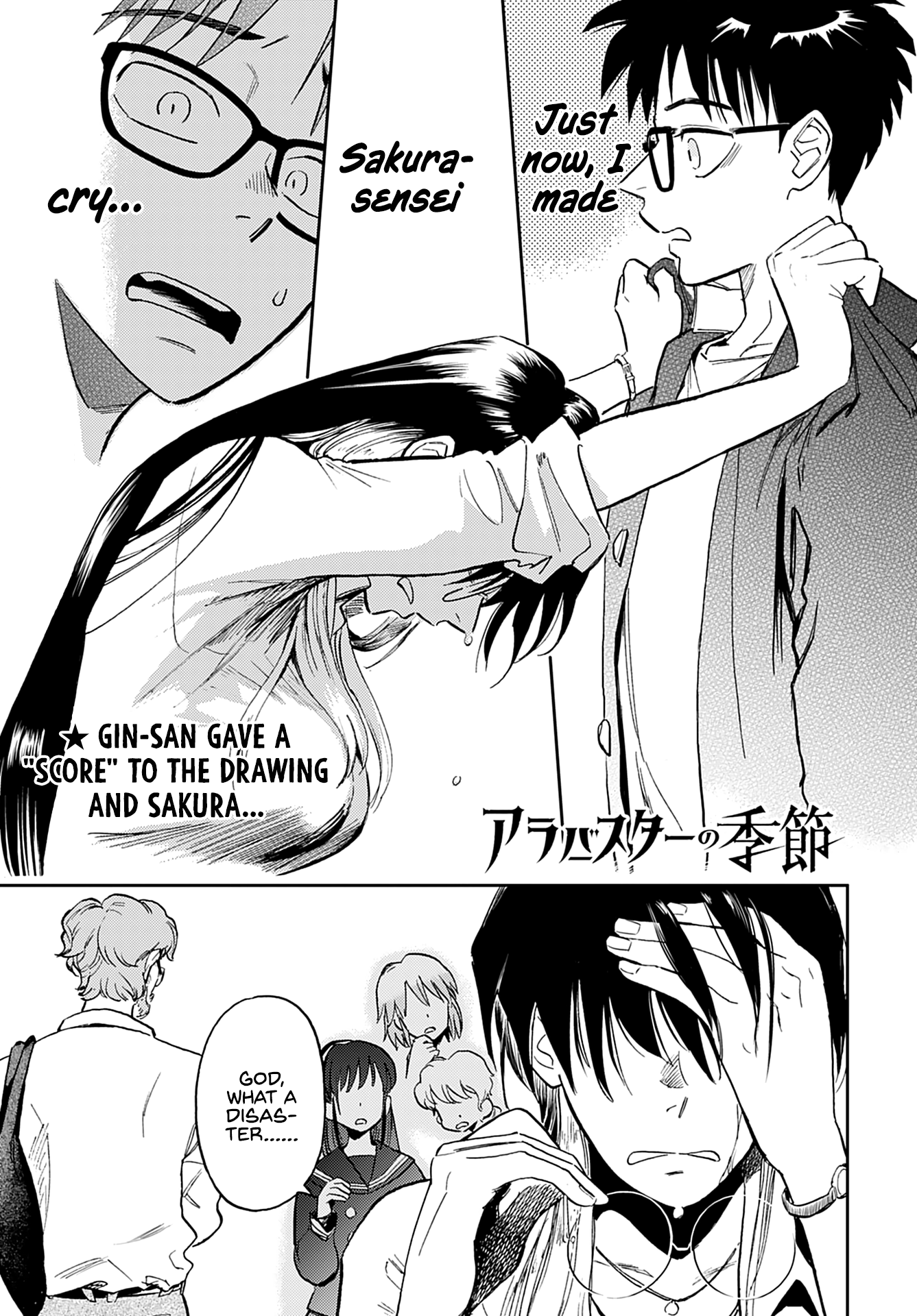Alabaster no Kisetsu chapter 16 page 1