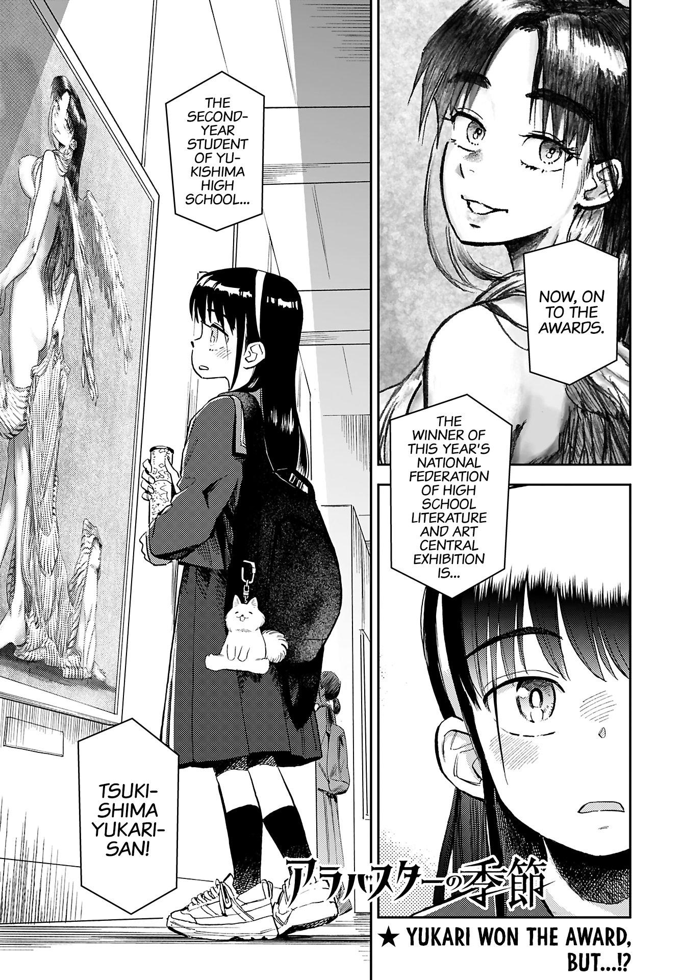 Alabaster no Kisetsu chapter 17 page 1