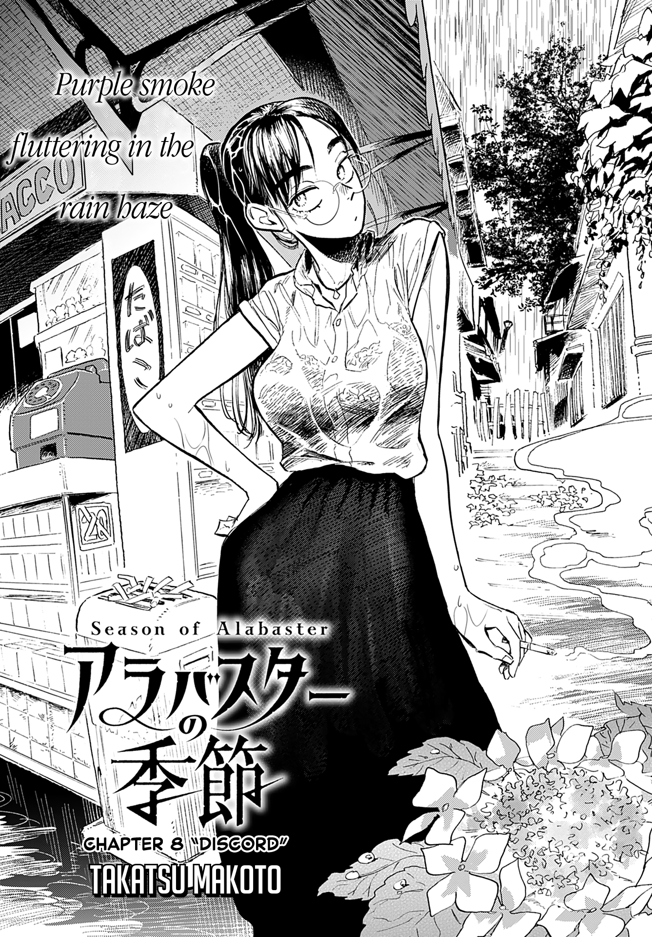 Alabaster no Kisetsu chapter 8 page 1