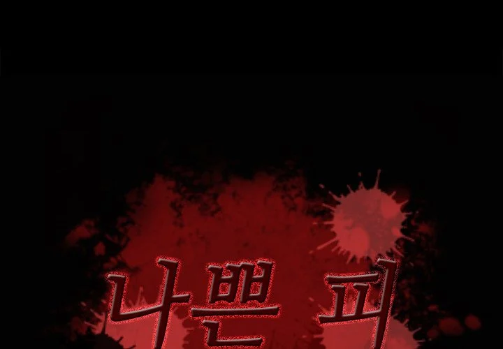 Bad Blood (Yongbieocheonga) chapter 4 page 5