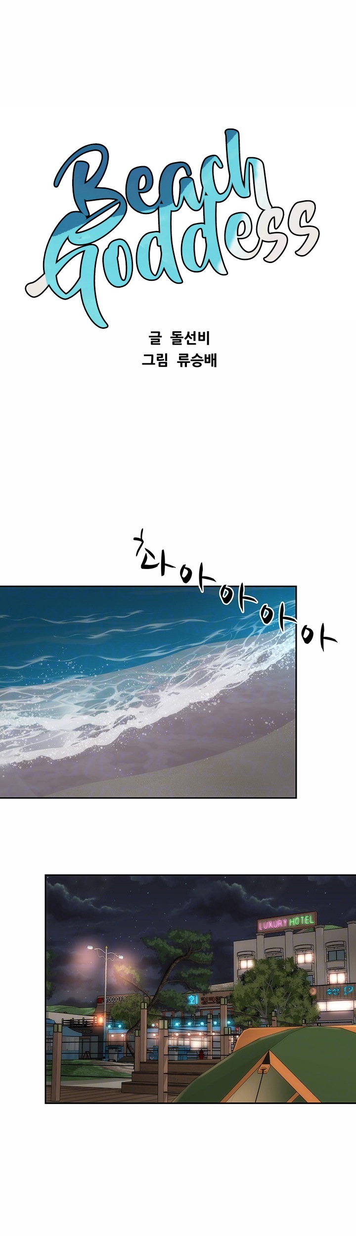 Beach Goddess chapter 3 page 12