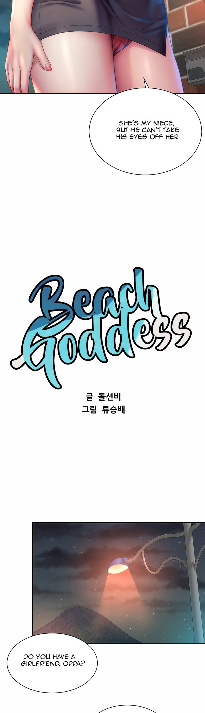 Beach Goddess chapter 7 page 17