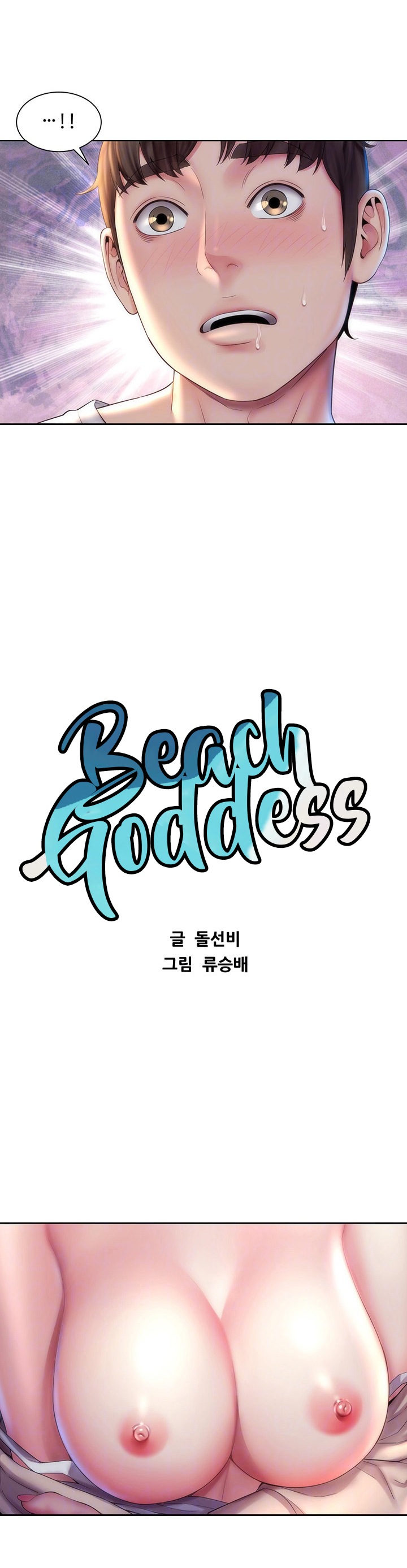 Beach Goddess chapter 8 page 3