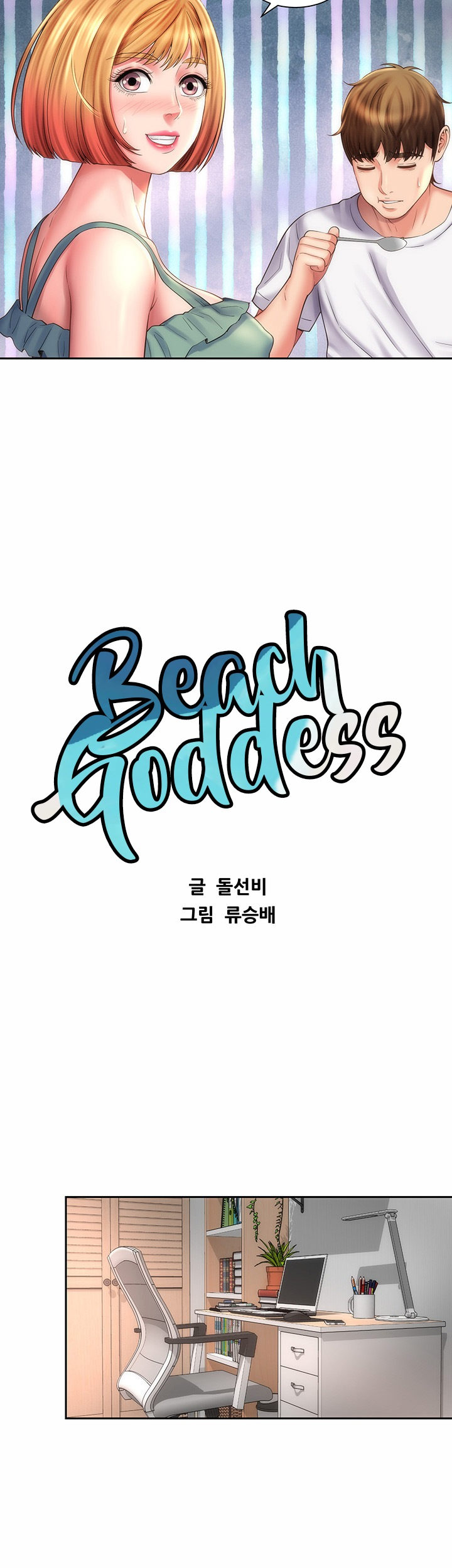 Beach Goddess chapter 9 page 20