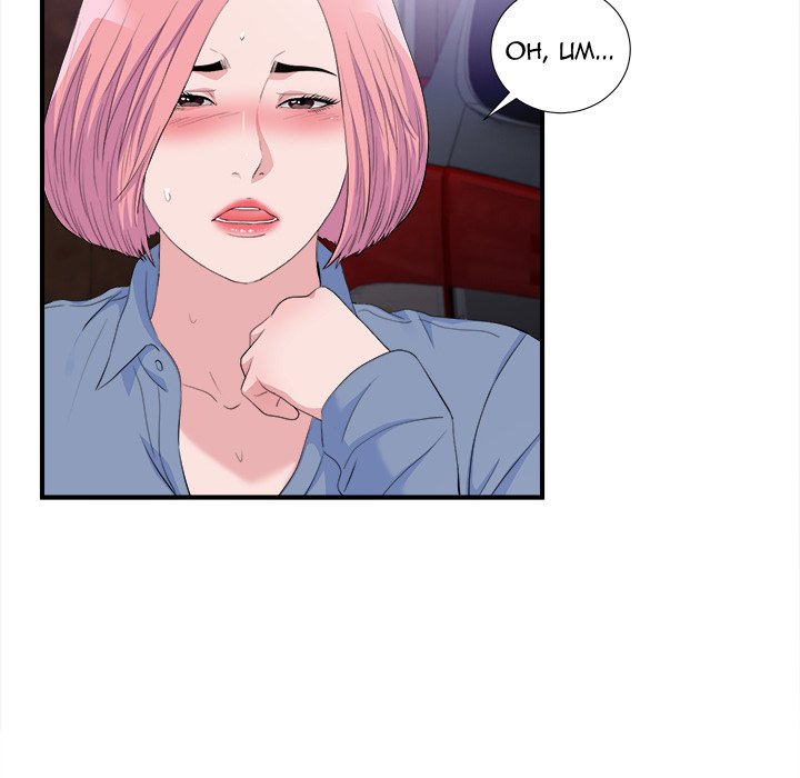 Behind the Curtains chapter 33 page 91