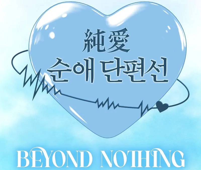 Beyond Nothing [Pure Love Anthology] chapter 1 page 27