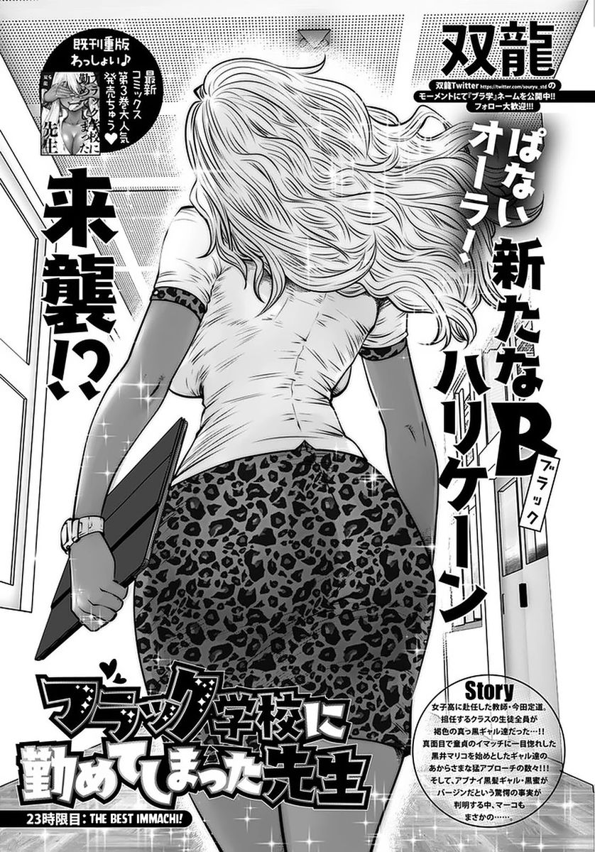 Black Gakkou ni Tsutometeshimatta Sensei chapter 23 page 1