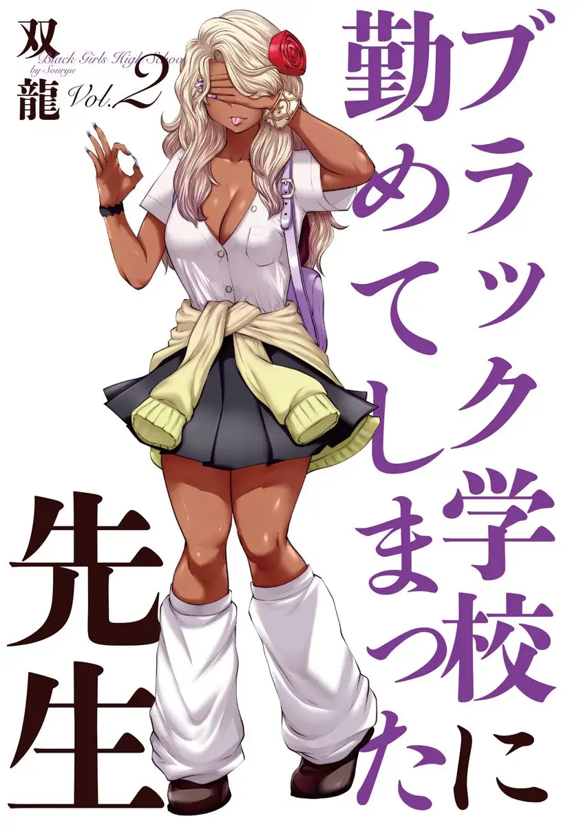 Black Gakkou ni Tsutometeshimatta Sensei chapter 8 page 3