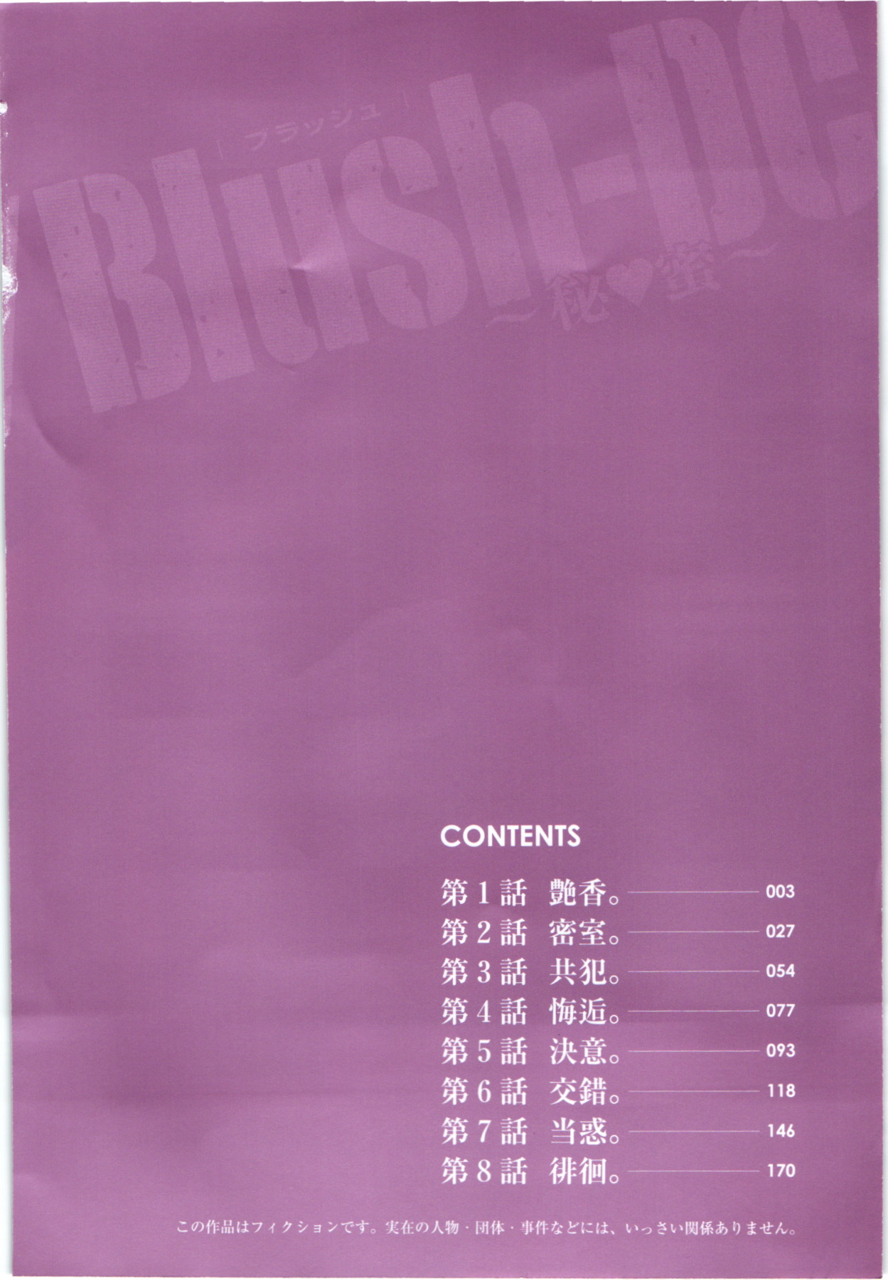 /Blush-DC: Himitsu chapter 1 page 4