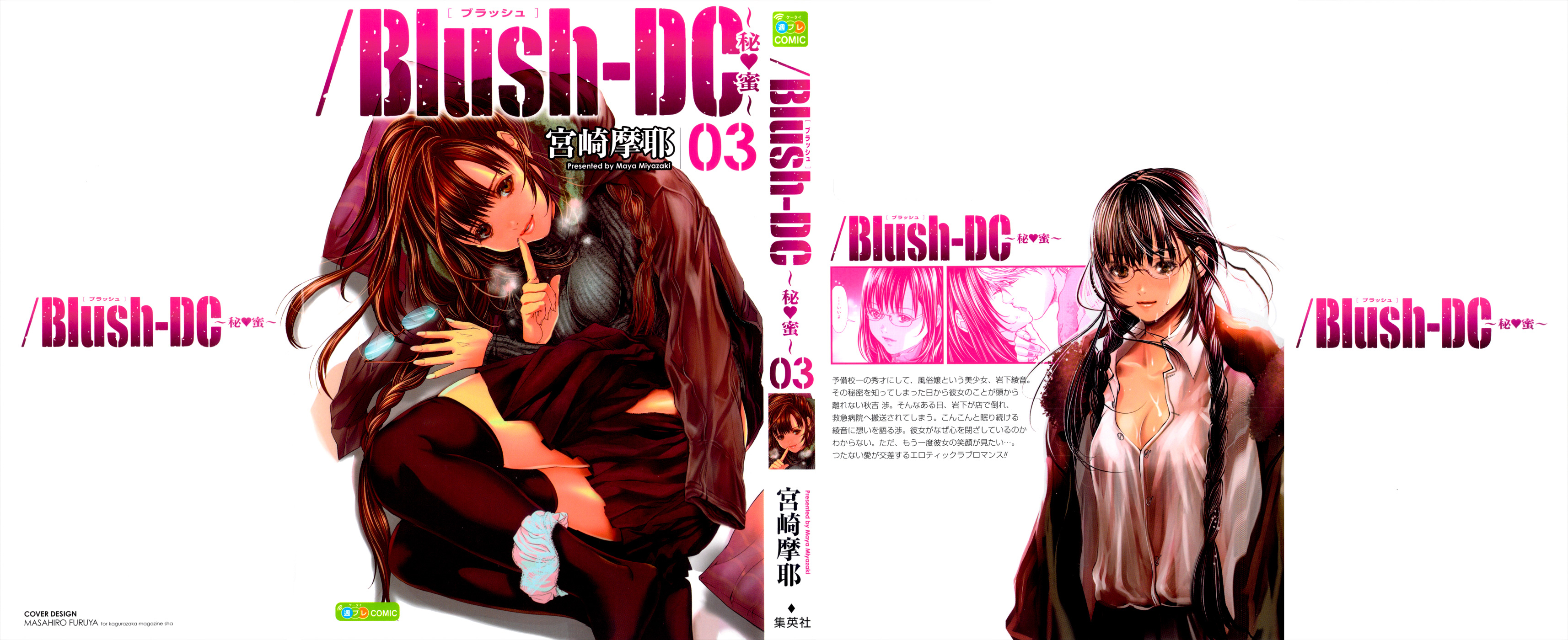 /Blush-DC: Himitsu chapter 17 page 2