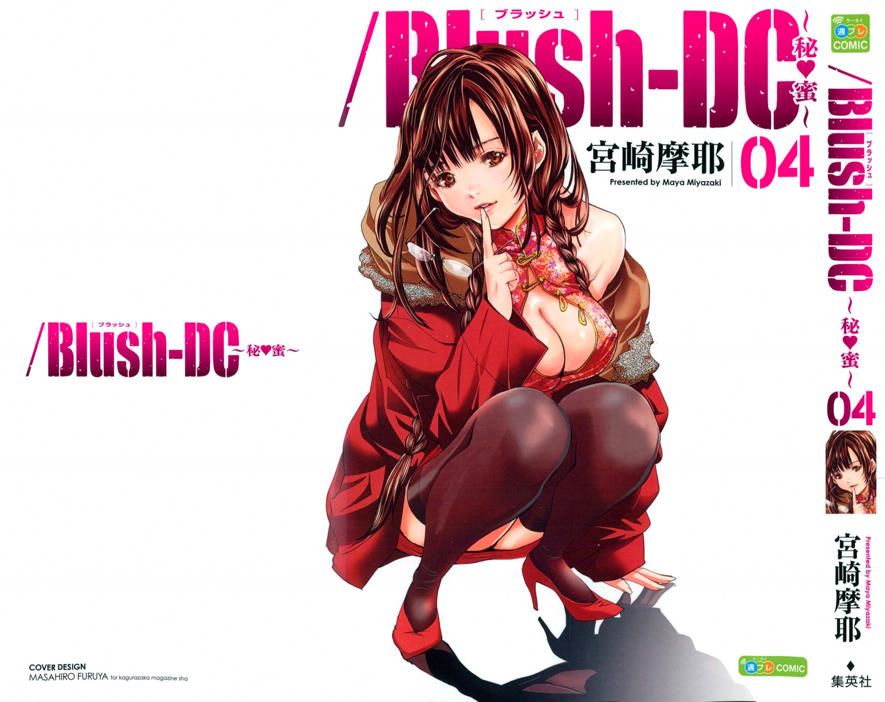 /Blush-DC: Himitsu chapter 25 page 2