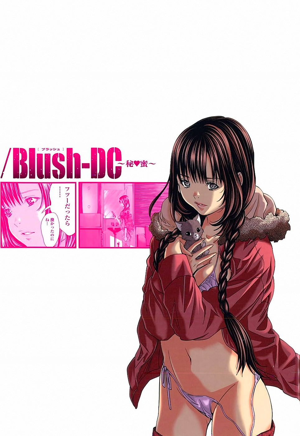 /Blush-DC: Himitsu chapter 25 page 3