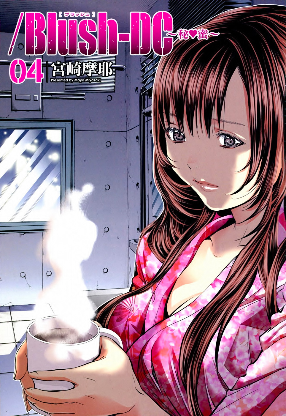 /Blush-DC: Himitsu chapter 25 page 4