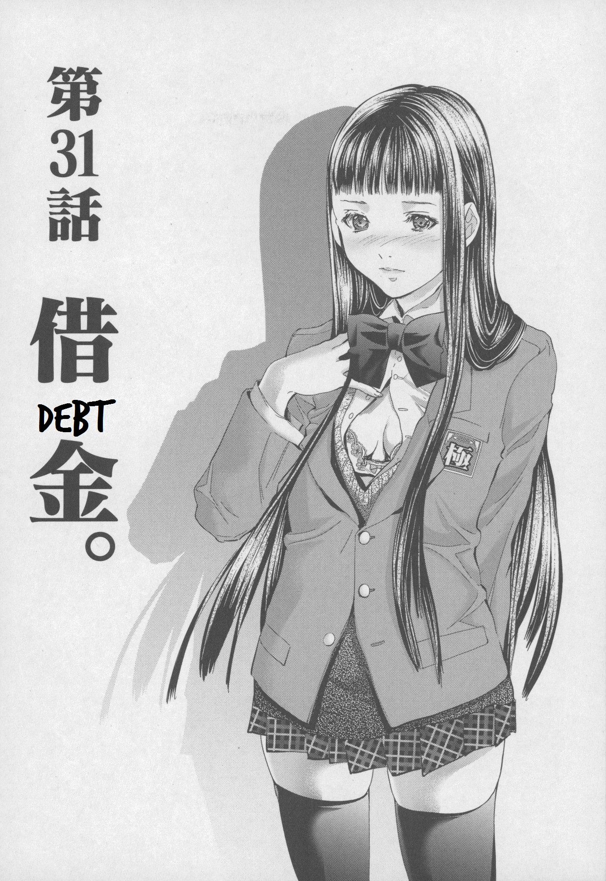 /Blush-DC: Himitsu chapter 31 page 1