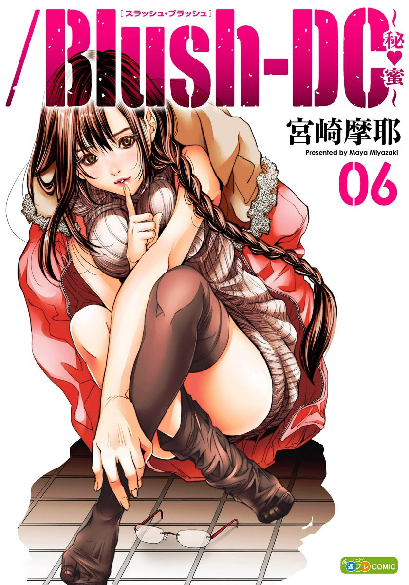 /Blush-DC: Himitsu chapter 42 page 1