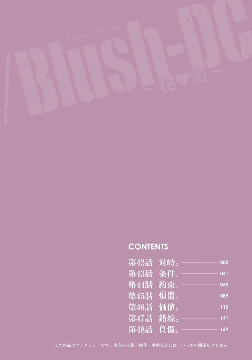 /Blush-DC: Himitsu chapter 42 page 4