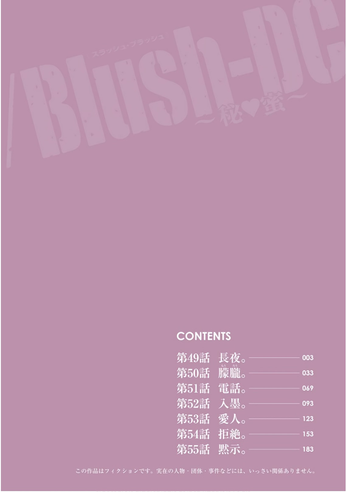 /Blush-DC: Himitsu chapter 49 page 3