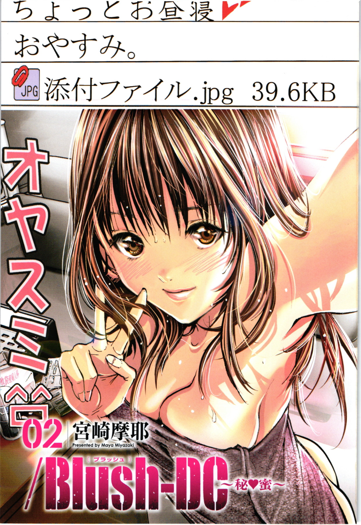 /Blush-DC: Himitsu chapter 9 page 3