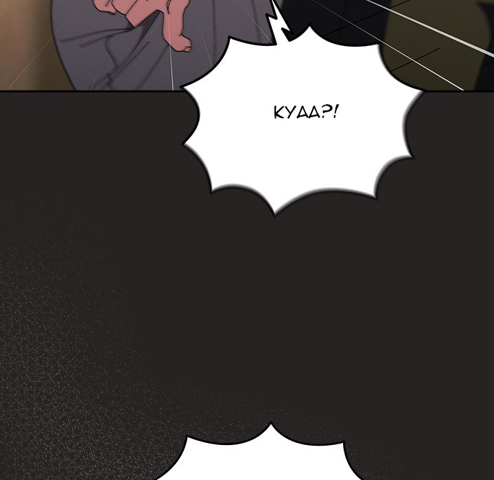 Boss! I'm Taking Your Girl! chapter 42 page 89