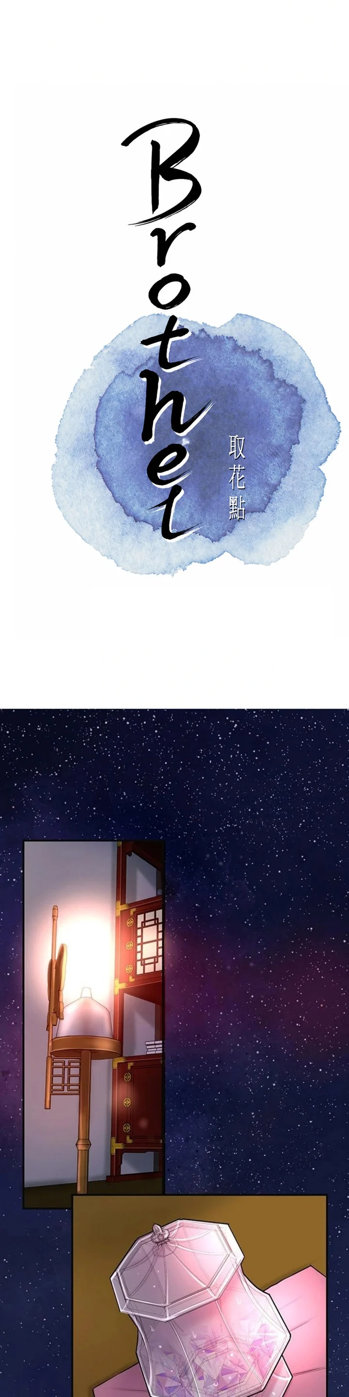Brothel chapter 32 page 1