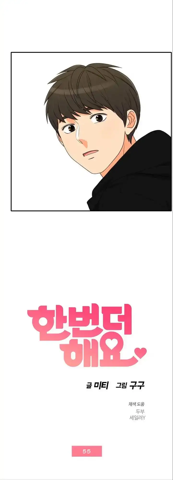 Do It One More Time chapter 55 page 3