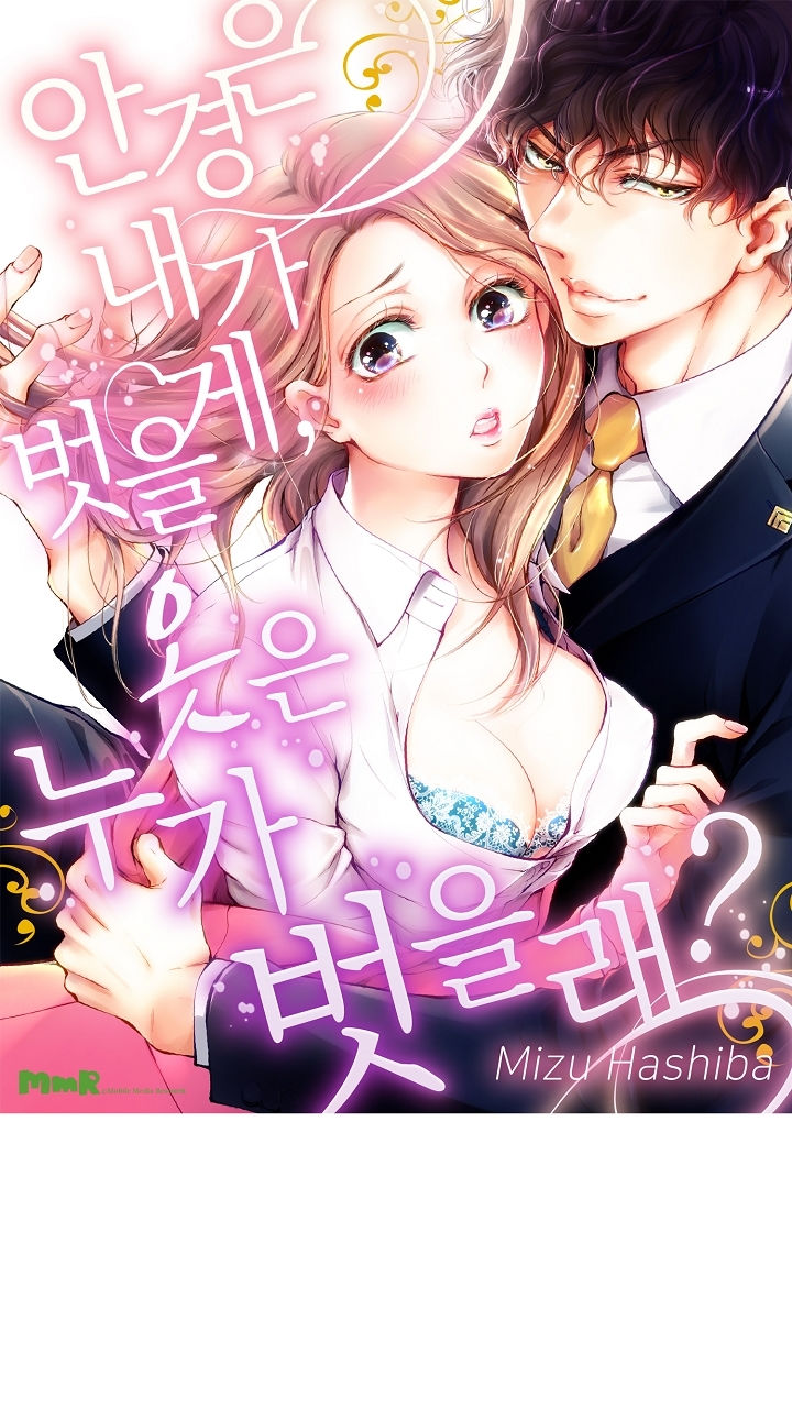 Embrace You – Married On The First Day chapter 2 page 2