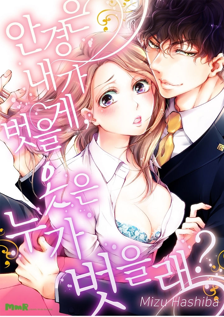 Embrace You – Married On The First Day chapter 5 page 2