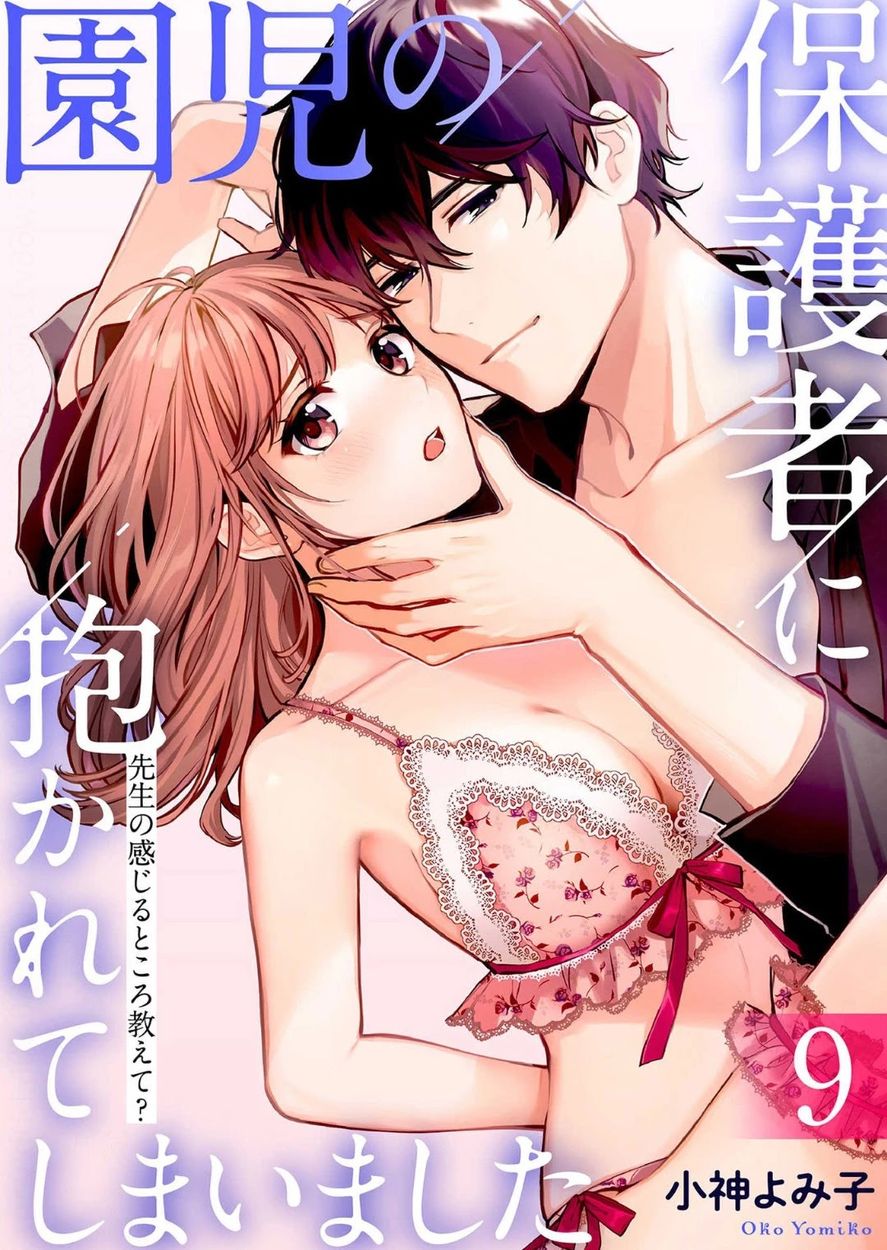 Enji no Hogosha ni Dakarete Shimaimashita chapter 9 page 1