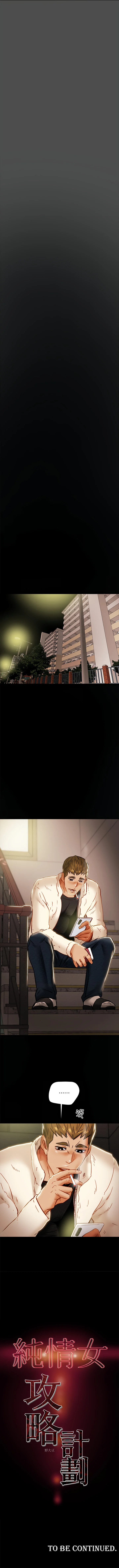 Erotic Scheme chapter 37 page 10