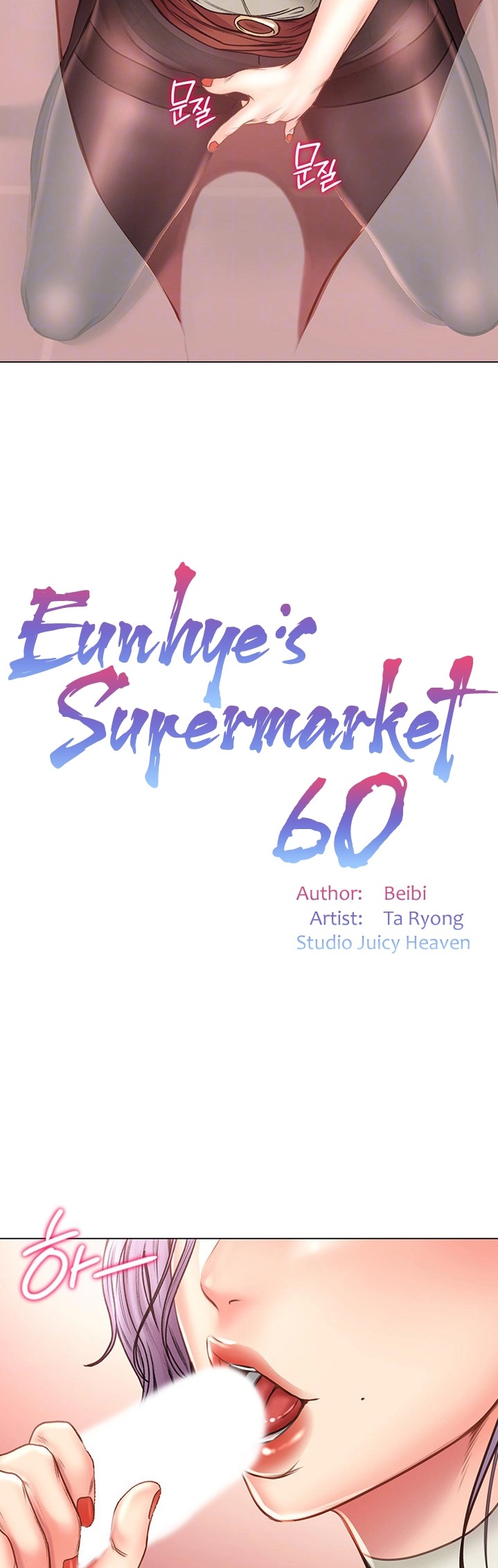 Eunhye’s Supermarket chapter 60 page 13
