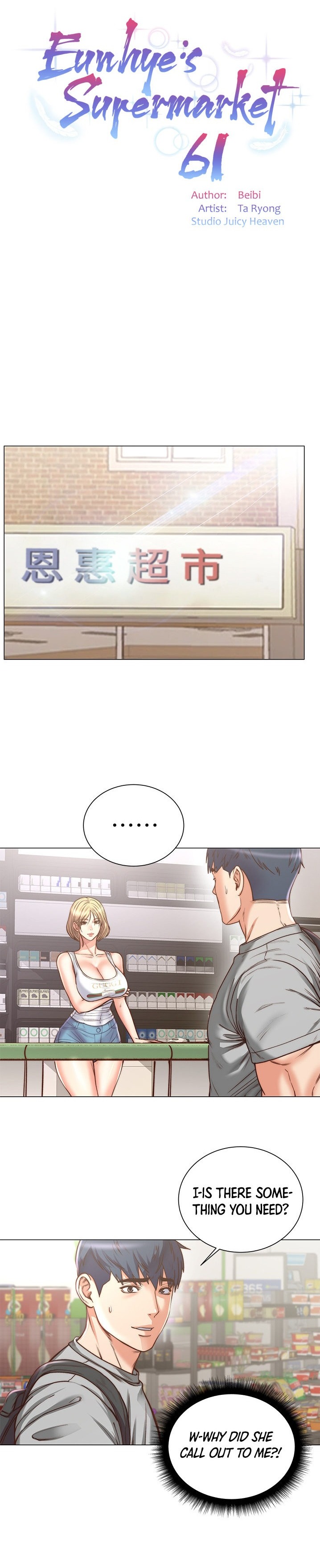 Eunhye’s Supermarket chapter 61 page 8