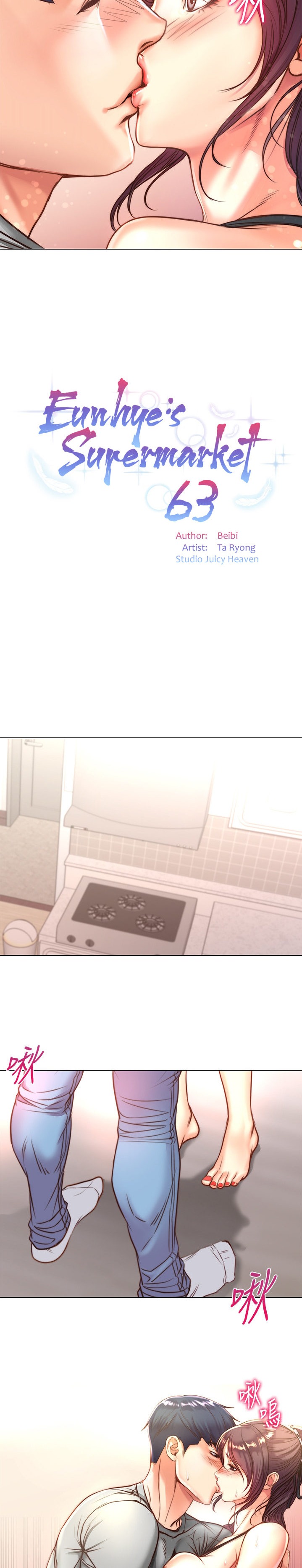 Eunhye’s Supermarket chapter 63 page 4