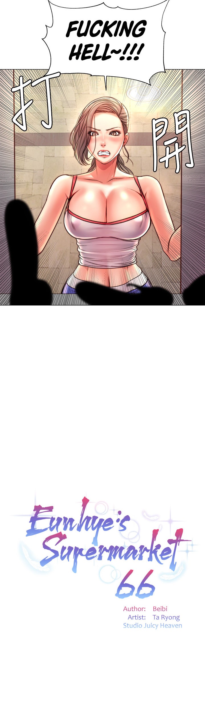 Eunhye’s Supermarket chapter 66 page 4