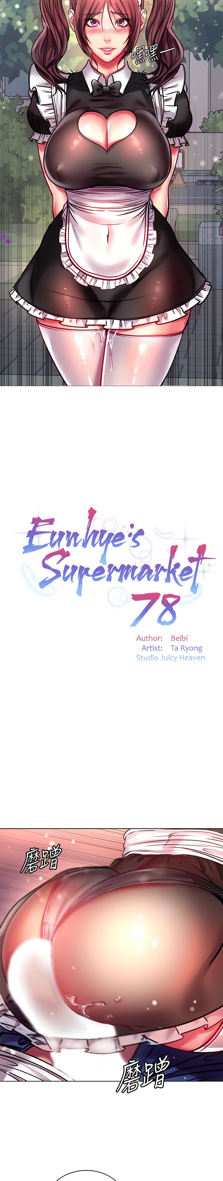 Eunhye’s Supermarket chapter 78 page 6
