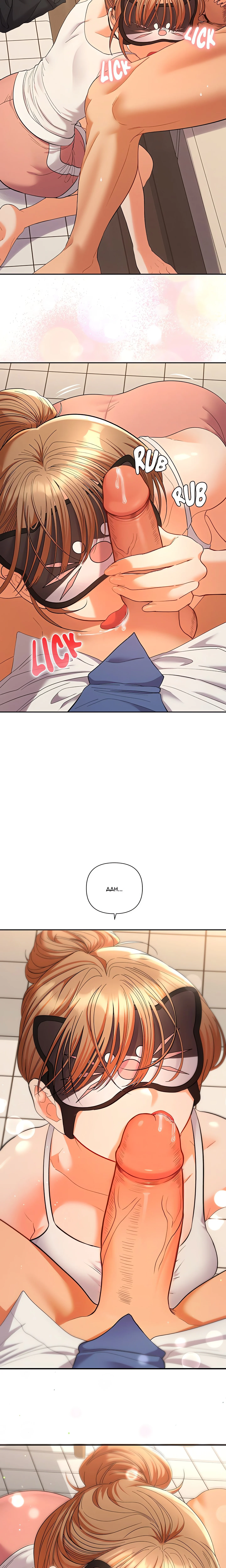 Everyone’s Man (Uncensored) chapter 15 page 7