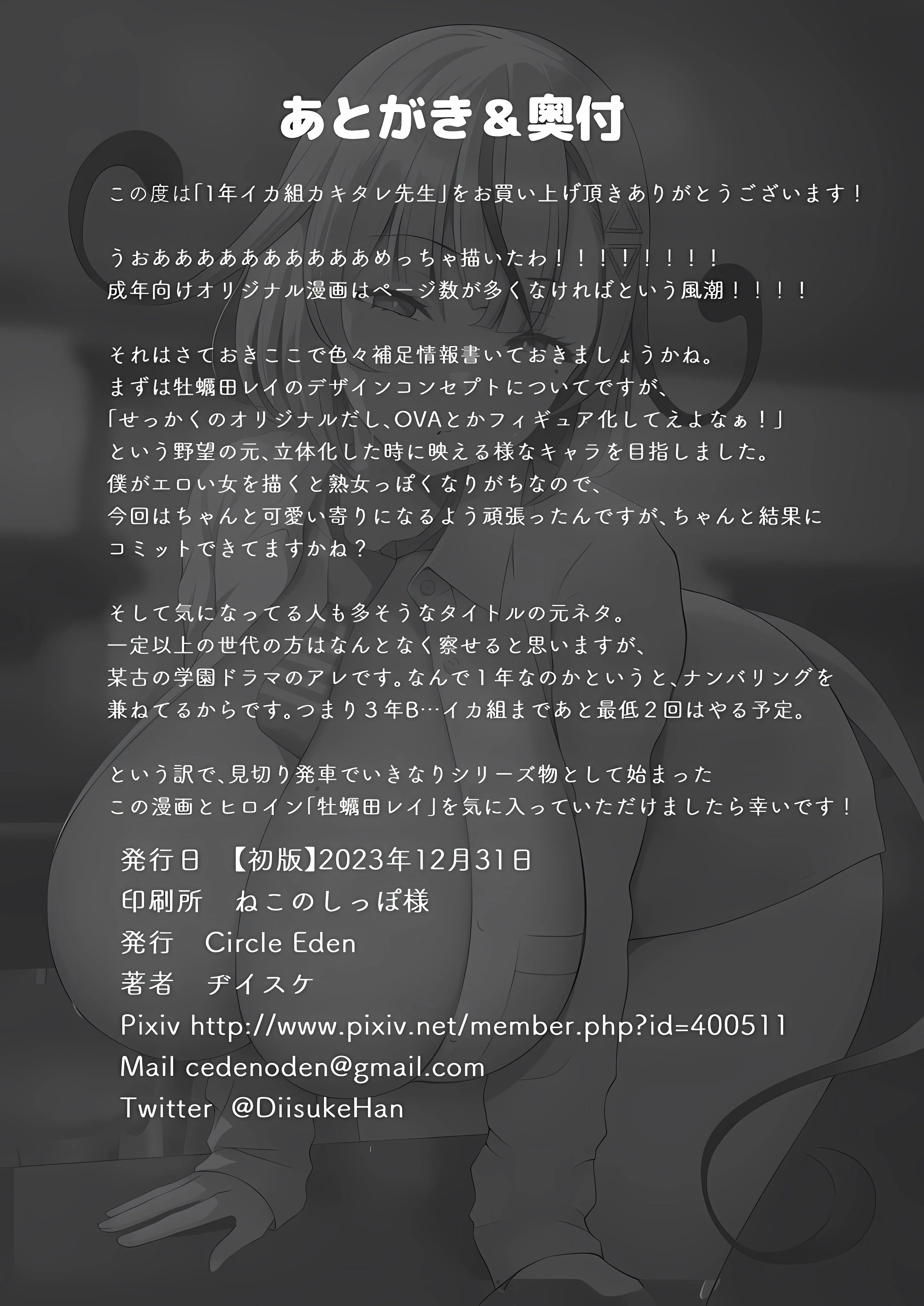 First Year Squid Class’s Nymphomaniac Teacher chapter 6 page 8
