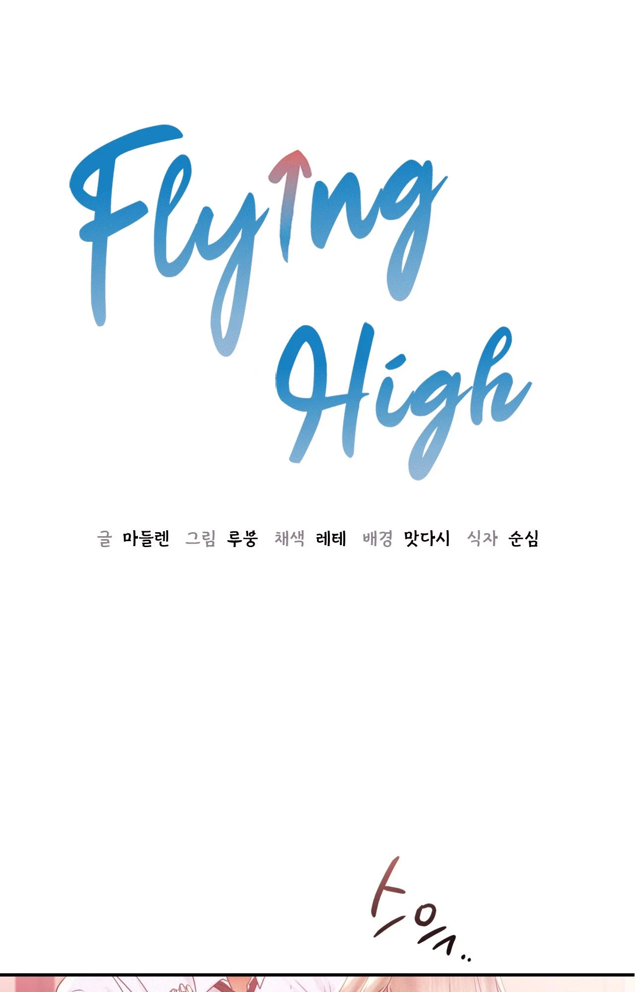 Flying High chapter 15 page 5