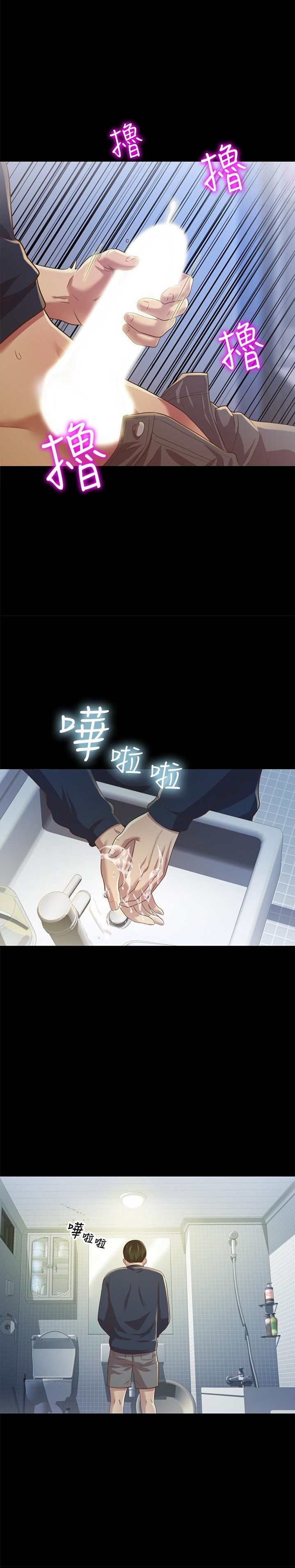 Friend’s Girlfriend chapter 74 page 24