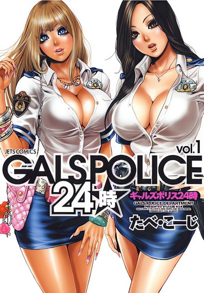 Gals Police 24-ji cover
