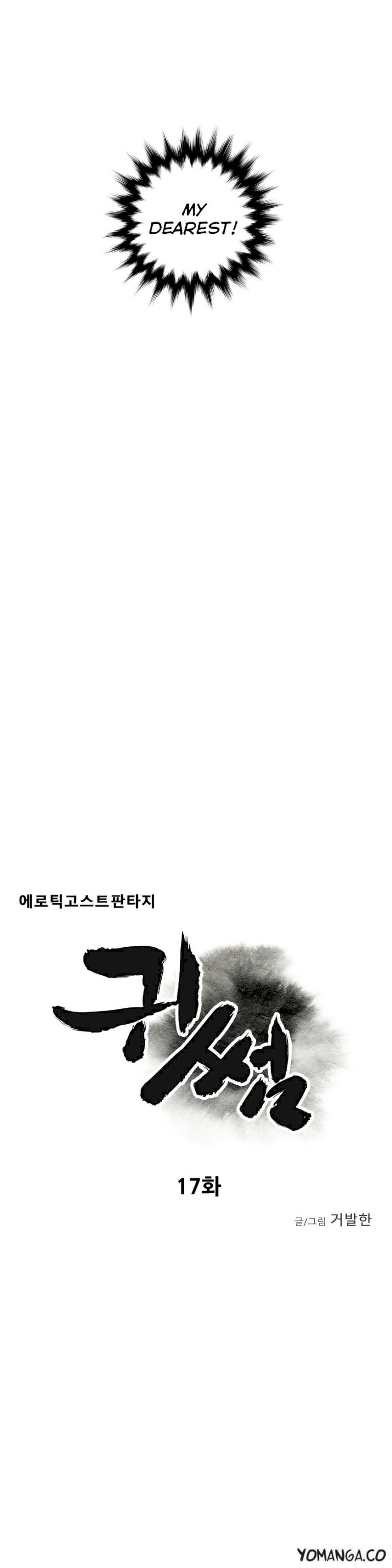 Ghost Love chapter 17 page 6
