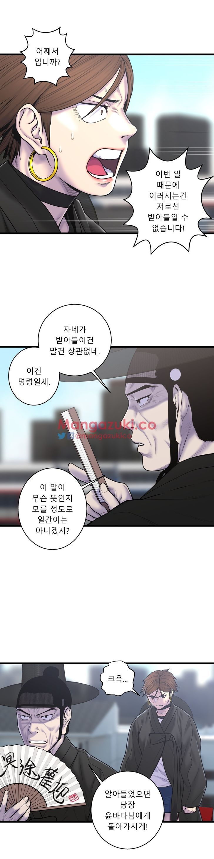 Ghost Love chapter 52 page 4