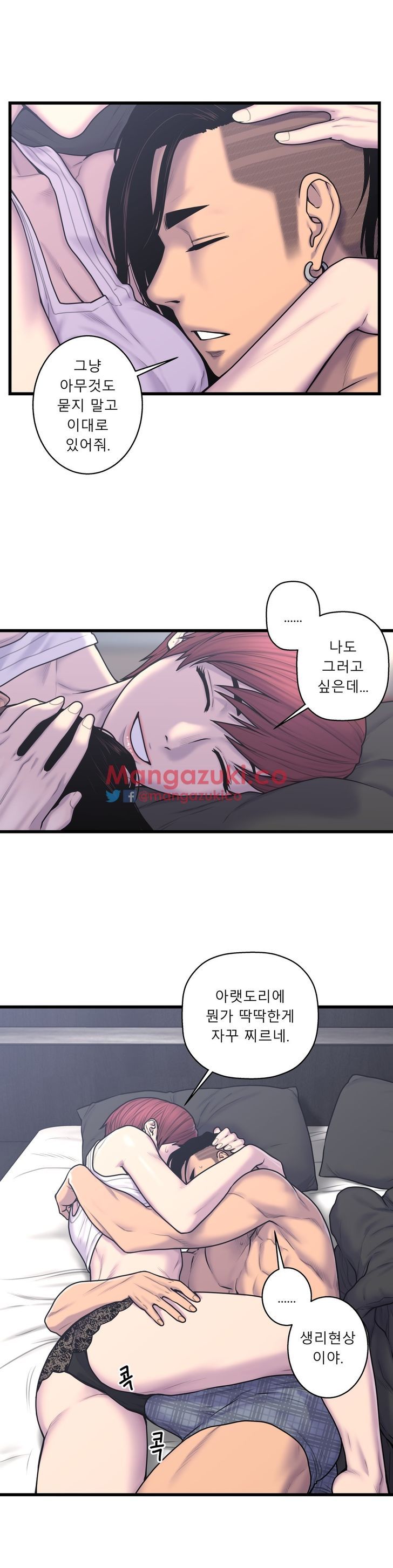 Ghost Love chapter 52 page 10