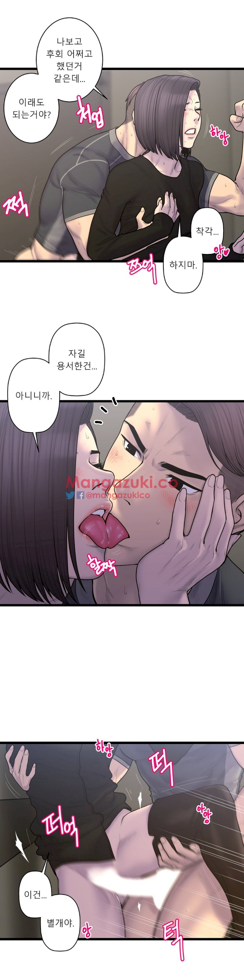 Ghost Love chapter 57 page 3