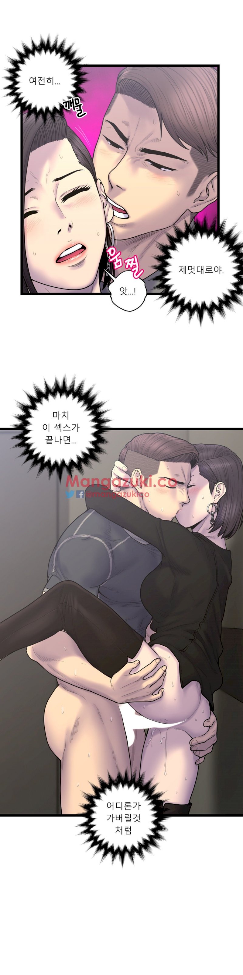 Ghost Love chapter 57 page 4