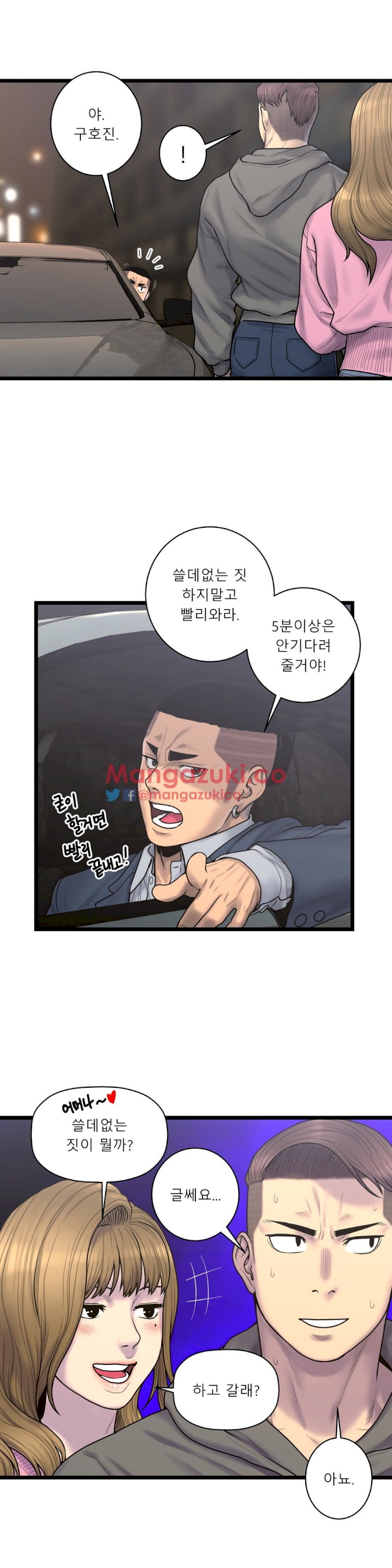 Ghost Love chapter 57 page 7
